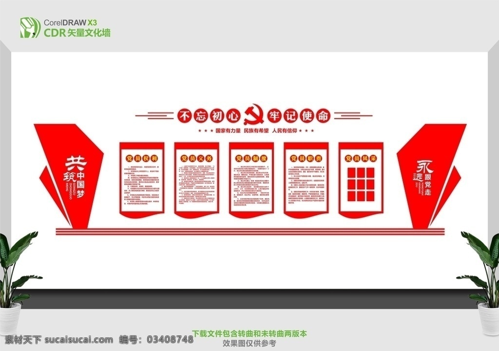 不 忘 初心 牢記 使命 不忘初心 不忘初心板報(bào) 不忘初心背景 不忘初心廣告 不忘初心海報(bào) 不忘初心設(shè)計(jì) 不忘初心文化 不忘初心宣傳 不忘初心展板 牢記使命展板 展板模板