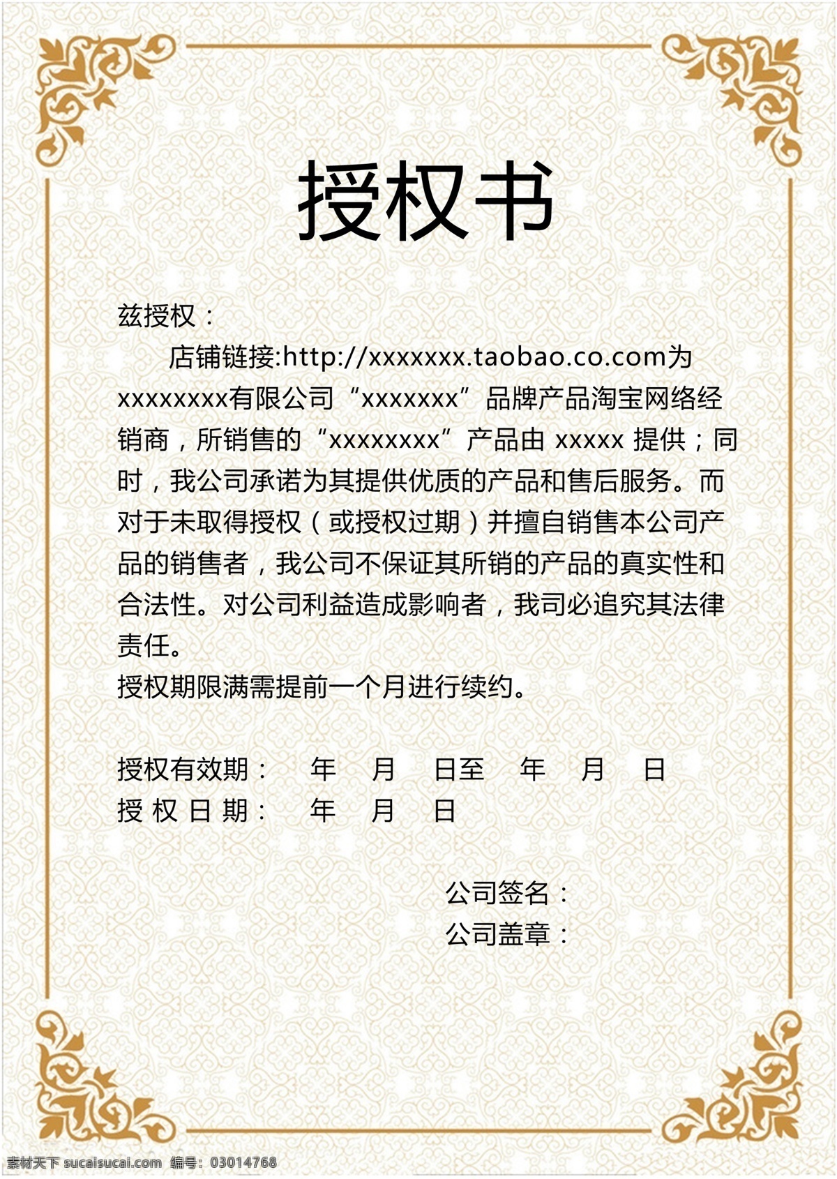 產(chǎn)品代理 經(jīng)銷(xiāo) 授權(quán)書(shū) 淘寶授權(quán)書(shū) 代理經(jīng)銷(xiāo)授權(quán) 淘寶授權(quán) 代理授權(quán) 分層