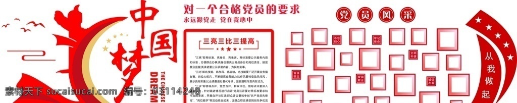 黨建形象墻 文化墻 黨建文化 黨員文化 黨員活動中心 展廳展墻 形象墻 展墻設(shè)計 黨建展廳 黨建文化墻展 黨建文化設(shè)計 黨建立體造型 黨建浮雕 黨建雕刻 黨建一百周年 黨建展廳布置 黨建 黨建展架 黨建圖片 部隊黨建 黨務(wù)公開欄 黨支部宣傳欄 黨支部制度 入黨誓詞 黨建室 展板模板