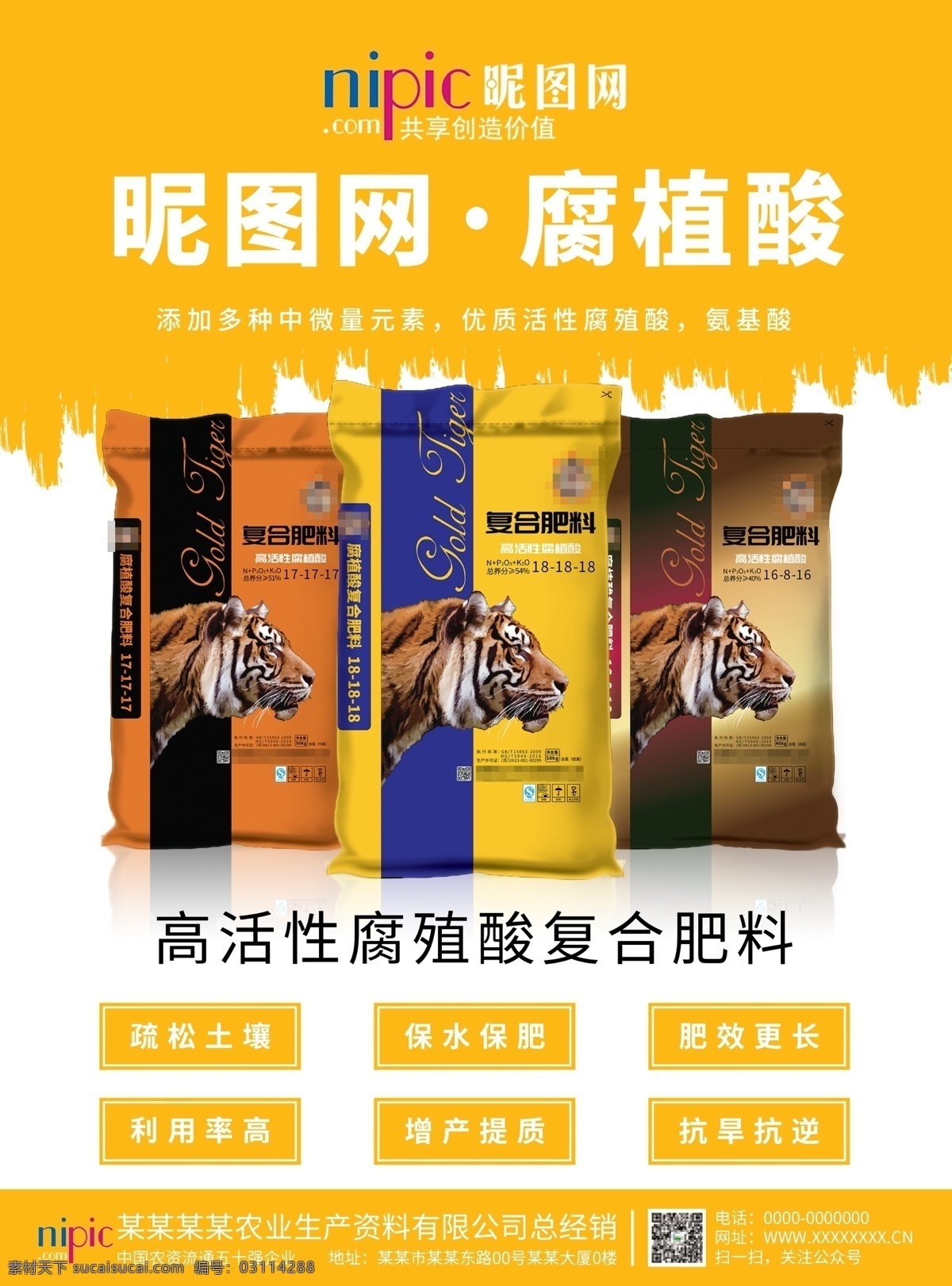 化肥宣傳單 化肥 宣傳 海報 紫色 包裝 dm宣傳單 化肥系列專區(qū)