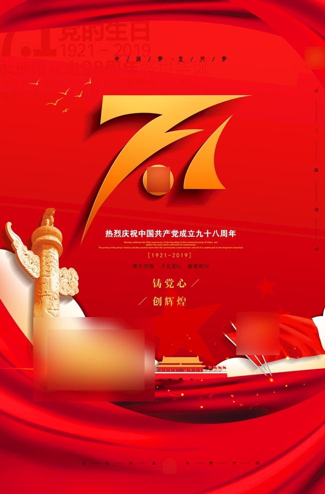 71 七一建黨節(jié) 建黨 建黨節(jié) 建黨節(jié)海報 建黨節(jié)展板 建黨節(jié)舞臺 建黨節(jié)宣傳 建黨節(jié)晚會 71建黨節(jié) 黨建節(jié)晚會 建黨節(jié)宣傳欄 建黨節(jié)板報 黨建舞臺背景 黨建背景 紅色背景 紅色黨建背景 98周年 建黨98周年 黨建