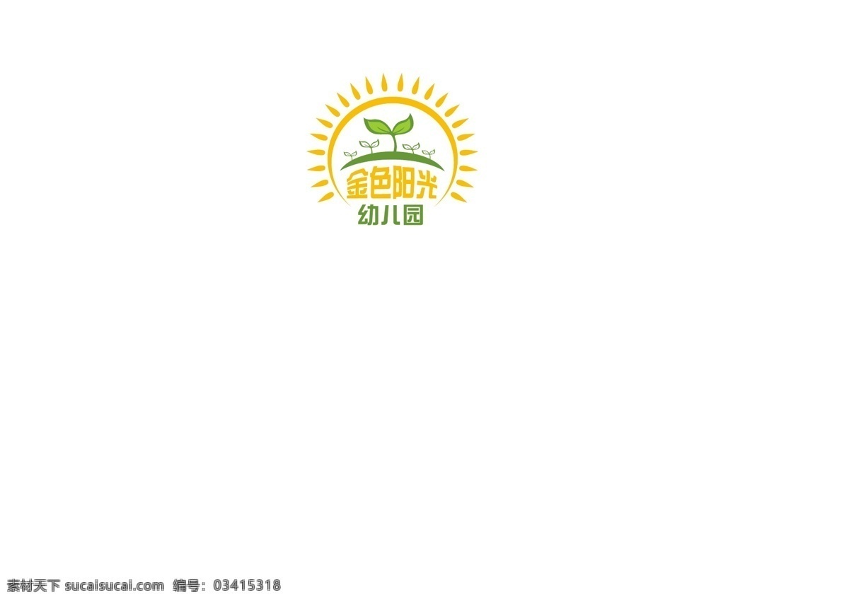 金色 陽光 幼兒園 矢量 標志 logo 標志圖標 其他圖標