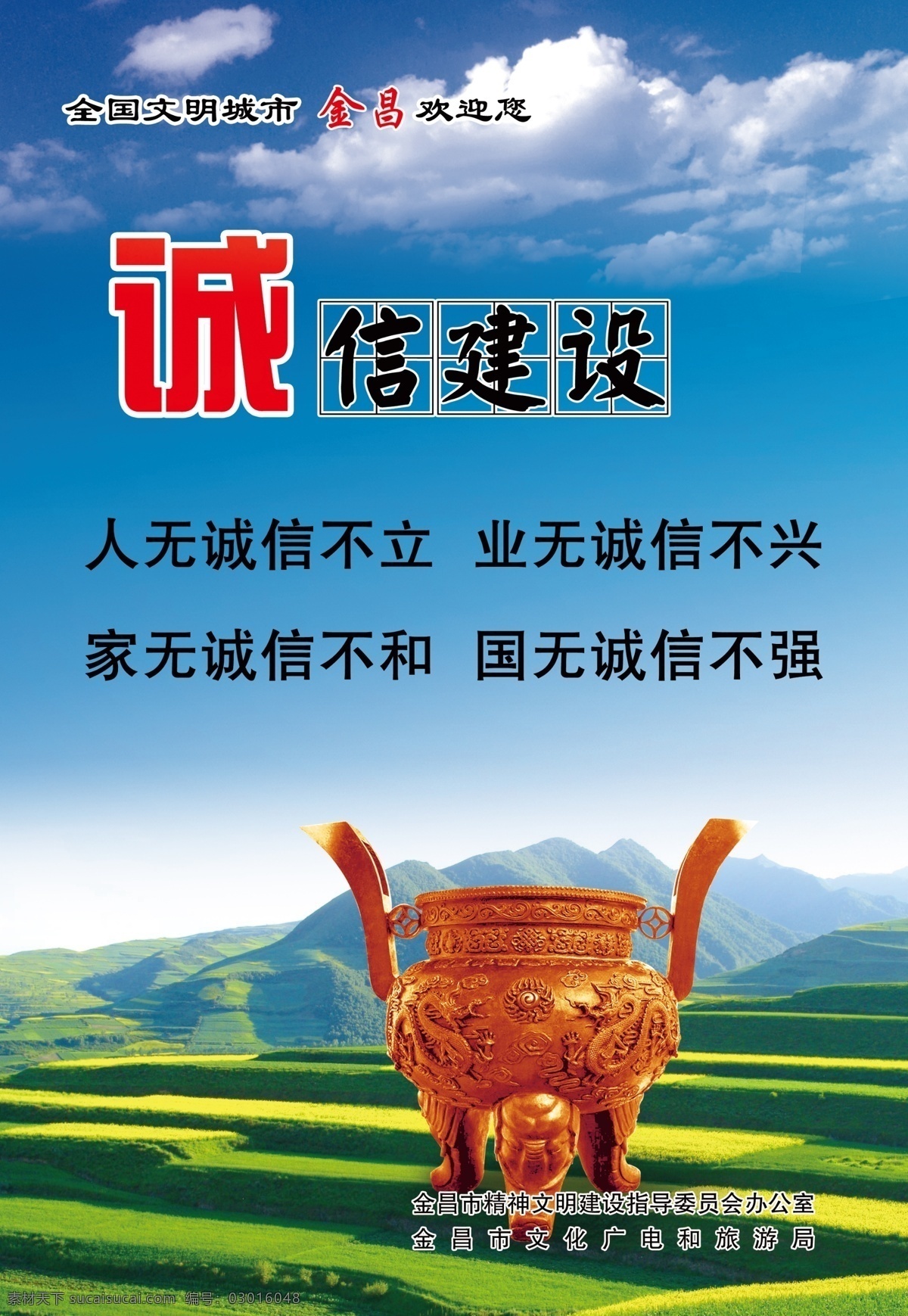誠(chéng)信建設(shè)圖片 誠(chéng)信 文明城市 建設(shè) 展板 文化宣傳 分層