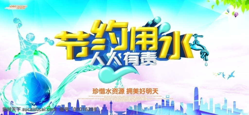 節(jié)約用水海報(bào) 節(jié)約用水廣告 節(jié)約用水設(shè)計(jì) 節(jié)約用水宣傳 節(jié)約用水展板 節(jié)水 環(huán)保 節(jié)約 節(jié)水海報(bào) 提倡節(jié)約用水 一滴水 公益宣傳 公益海報(bào) 節(jié)約用水標(biāo)語(yǔ) 節(jié)水宣傳 水資源 節(jié)水日 節(jié)約用水素材 節(jié)約用水模板 展板 節(jié)水廣告 公益廣告 保護(hù)水資源 節(jié)水公益廣告 珍惜水資源