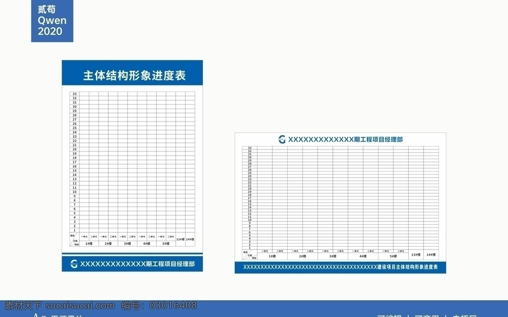 主體 結(jié)構(gòu) 形象 進(jìn)度表 建筑 工地 主體結(jié)構(gòu) 施工進(jìn)度