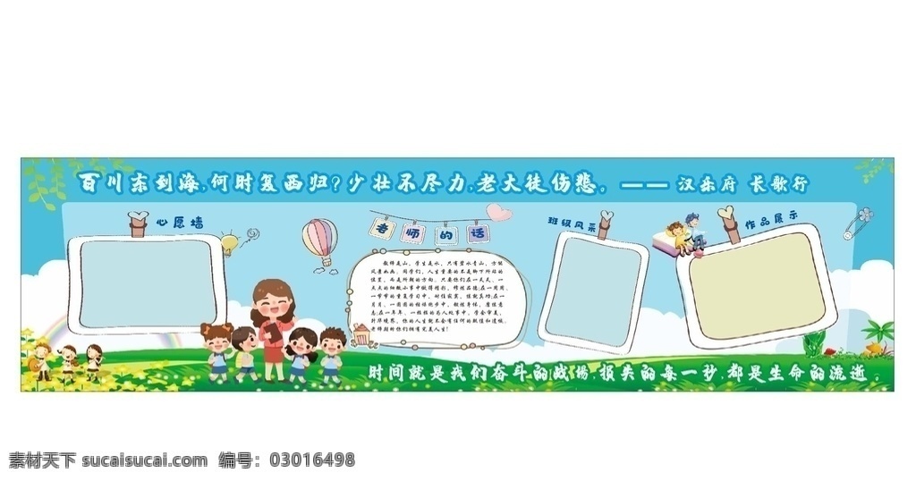 小学板报图片 小学板报 小学文化墙 五年级文化墙 师生情 心愿墙 班级风采 做铺展示