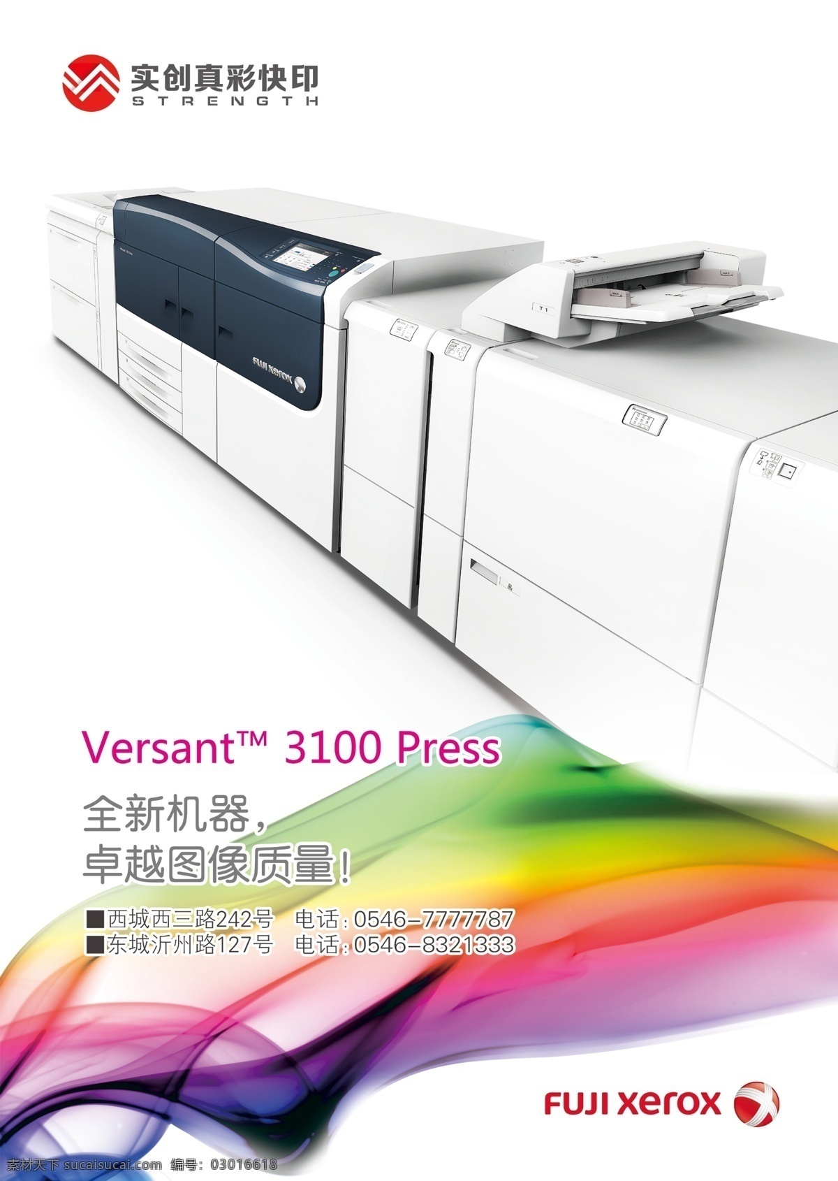 打印机 海报 机器 打印机器 施乐3100 招贴设计