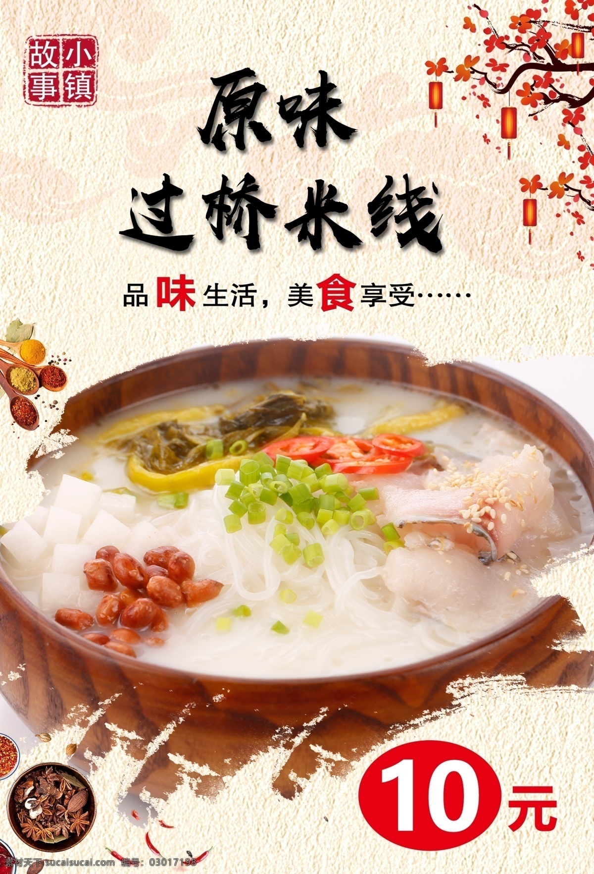 原味過橋米線 菜譜 調(diào)料 炒菜 梅花 花邊 米線 原味米線 菜單菜譜