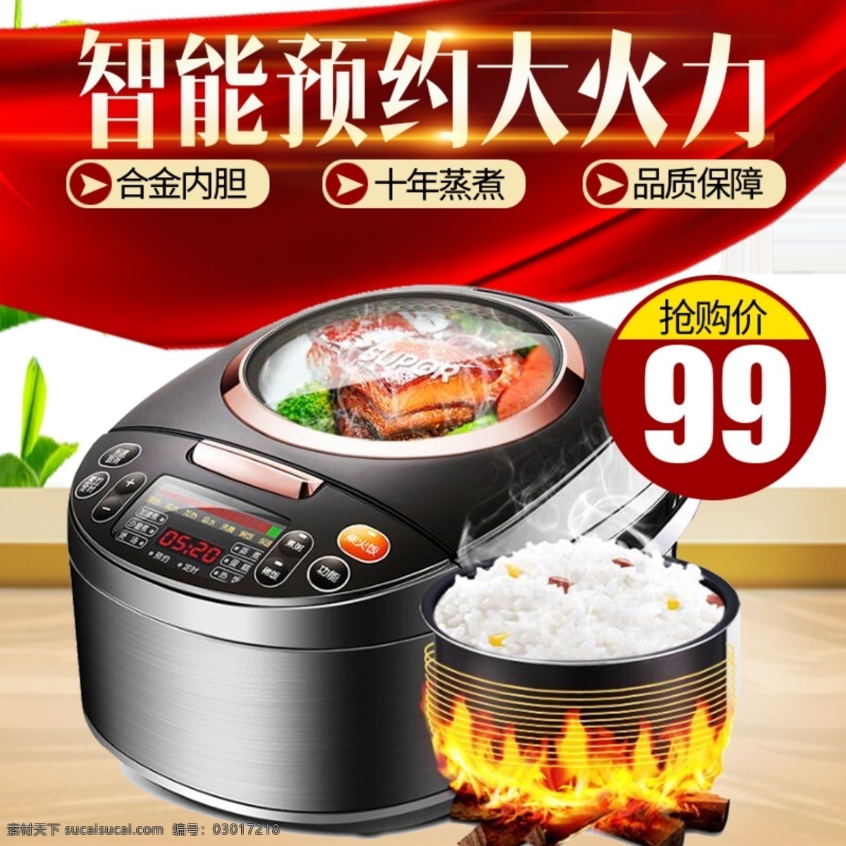 電飯煲 電器 海報(bào) 主圖 淘寶 淘寶主圖 分層