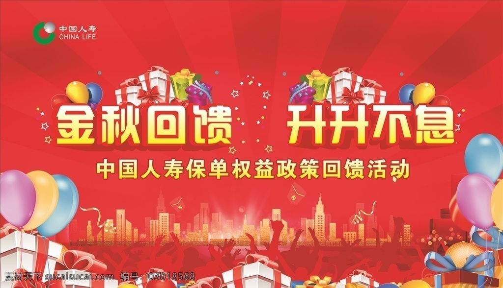 金秋回饋圖片 人壽 中國人壽 金秋回饋 升升不息 中秋節(jié) 背景