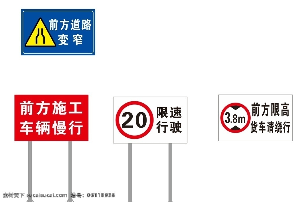 交通路牌圖片 交通 路牌 施工慢行 限速 限高 凳牌 道路變窄