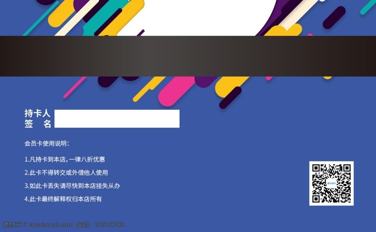 時尚 彩色 vip 會員卡 模板 時尚彩色 簡約 會員 貴賓卡 vip會員 會員尊享 會員特惠 會員卡模板