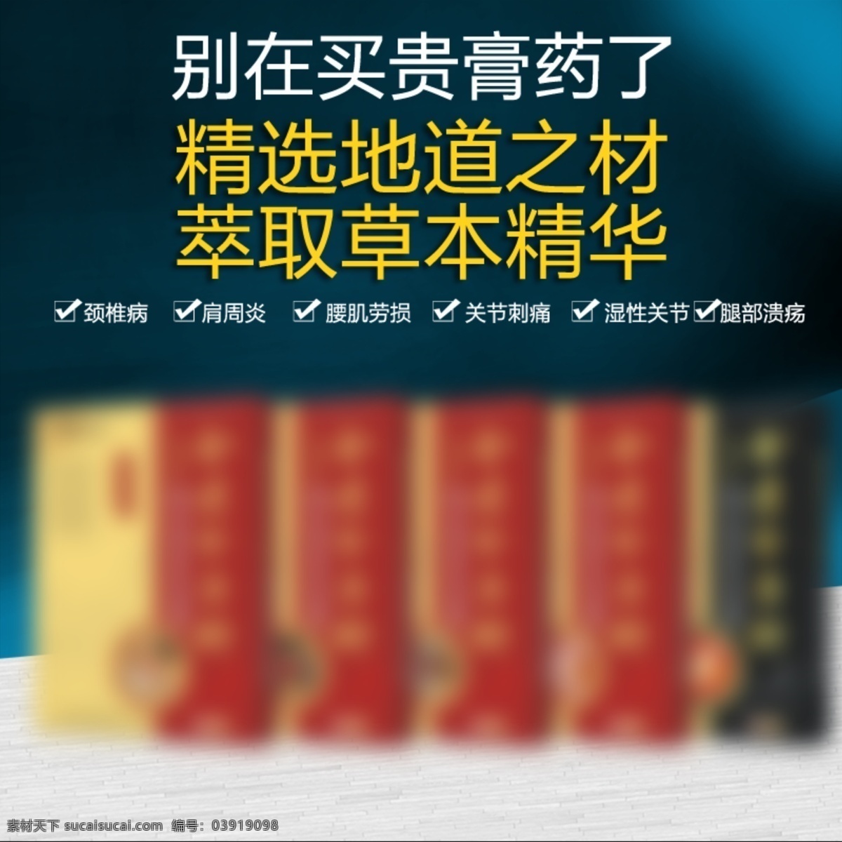 膏药主图 膏药 膏药海报 狗皮膏药 膏药促销宣传 膏药广告 膏药彩页 传统膏药 中药古风 中国风 中医膏药 膏药贴 膏药宣传单 膏药背景 中国膏药 膏药文化 膏药单页 膏药招贴 膏药画册 膏药挂图 膏药包装设计 淘宝主图 天猫主图 京东主图 直通车 直通车模板 主图模板 详情页 分层