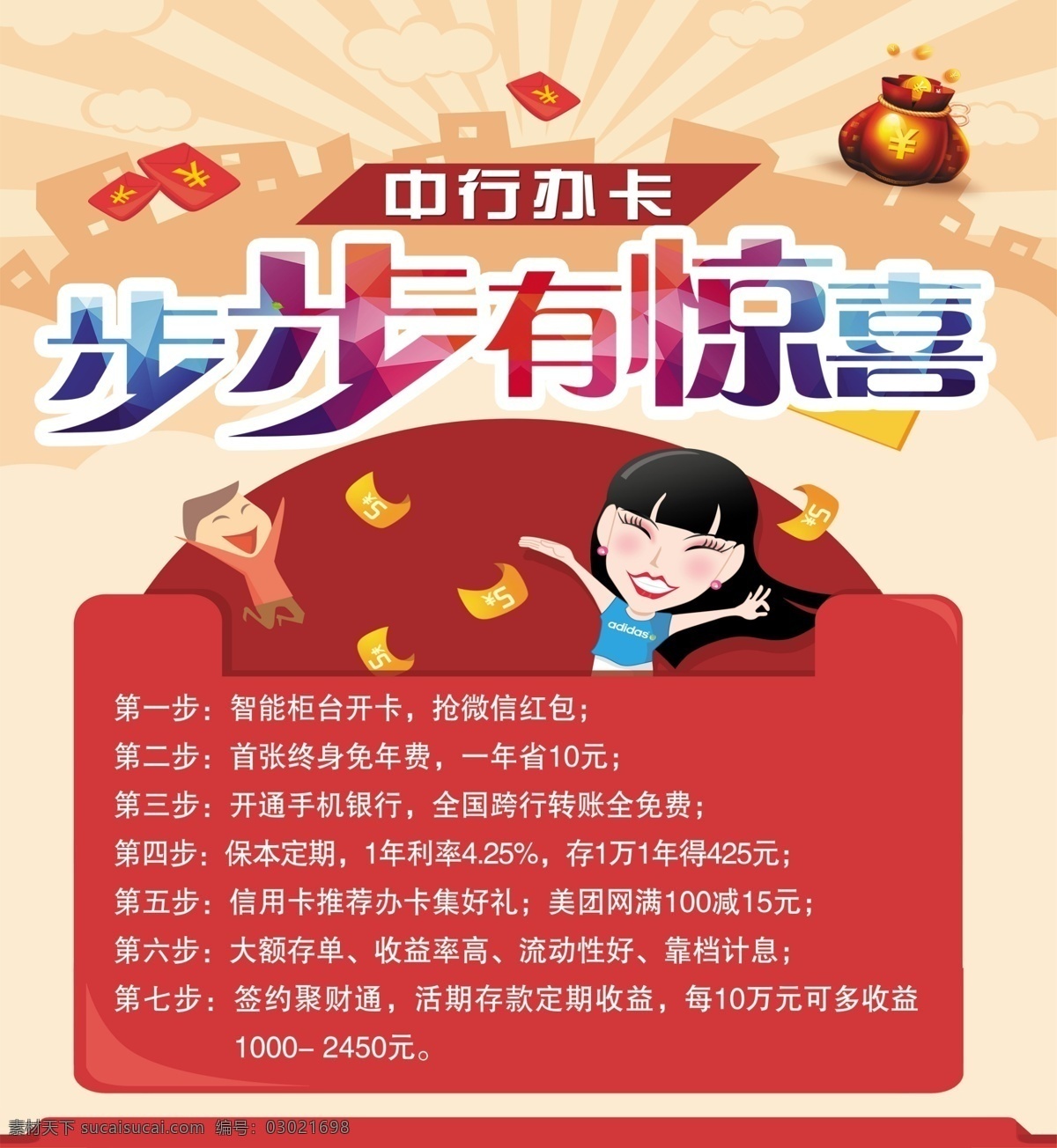 銀行海報(bào)圖片 銀行海報(bào) 銀行貸款海報(bào) 豐收卡 市民卡 豐收網(wǎng)上銀行 網(wǎng)上銀行 匯款通 水電費(fèi)代繳 豐收貸記卡 農(nóng)商銀行海報(bào) 農(nóng)信海報(bào) 銀行企業(yè)文化 貸款海報(bào) 銀行展架 銀行展板 銀行宣傳單 民生信用卡 銀行廣告 小微貸 貸款廣告 貸款宣傳單 農(nóng)商行展架 農(nóng)村信用社 信用卡海報(bào) 銀行宣傳海報(bào) 農(nóng)商行海報(bào)