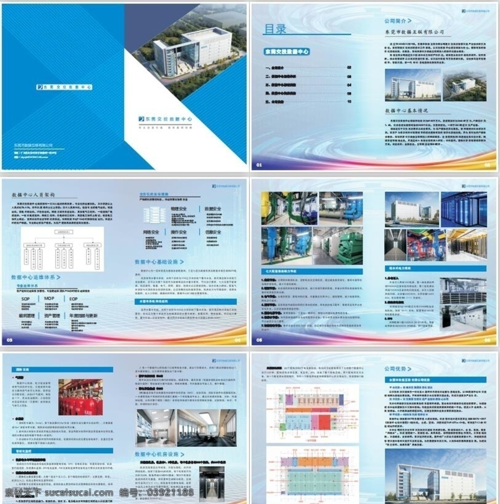 公司宣傳冊 參觀冊 畫冊 彩頁 數(shù)據(jù)公司畫冊 畫冊設計
