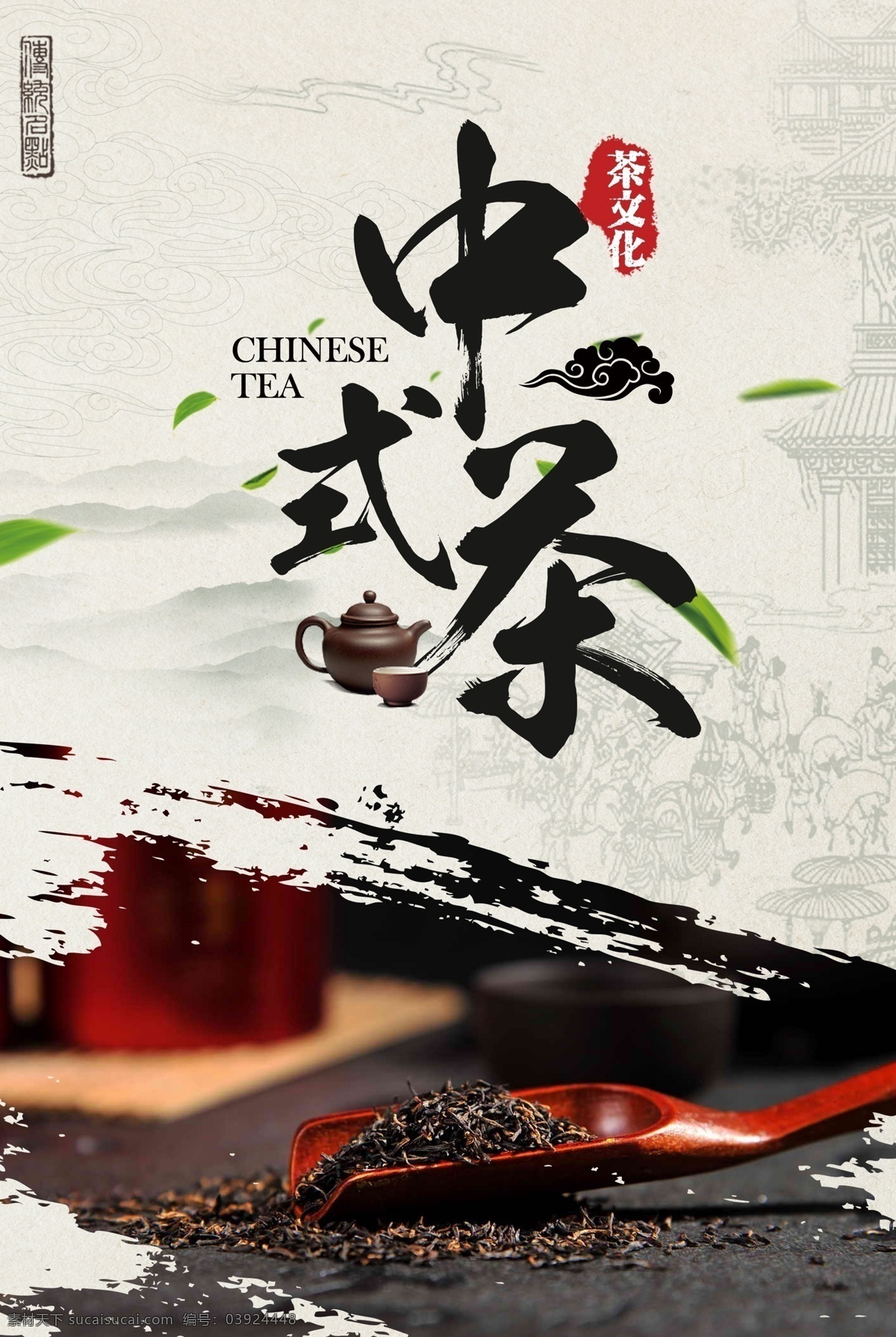 茶叶 展板 名片 茶文化 茶 茶叶展板 茶叶素材 功夫茶 白茶 黑茶 绿茶 红茶 茗茶 苦汀茶 普洱 铁观音 毛尖 养生背景 养生展板 小清新背景 中国风背景 花茶 花茶背景 花茶展板 茶叶海报 茶叶广告 茶叶包装 春茶上市 茶叶挂画 茶叶挂图 茶叶文化 茶叶展架 绿茶茶叶 茶叶设计 春茶 茶叶茶园 招贴设计