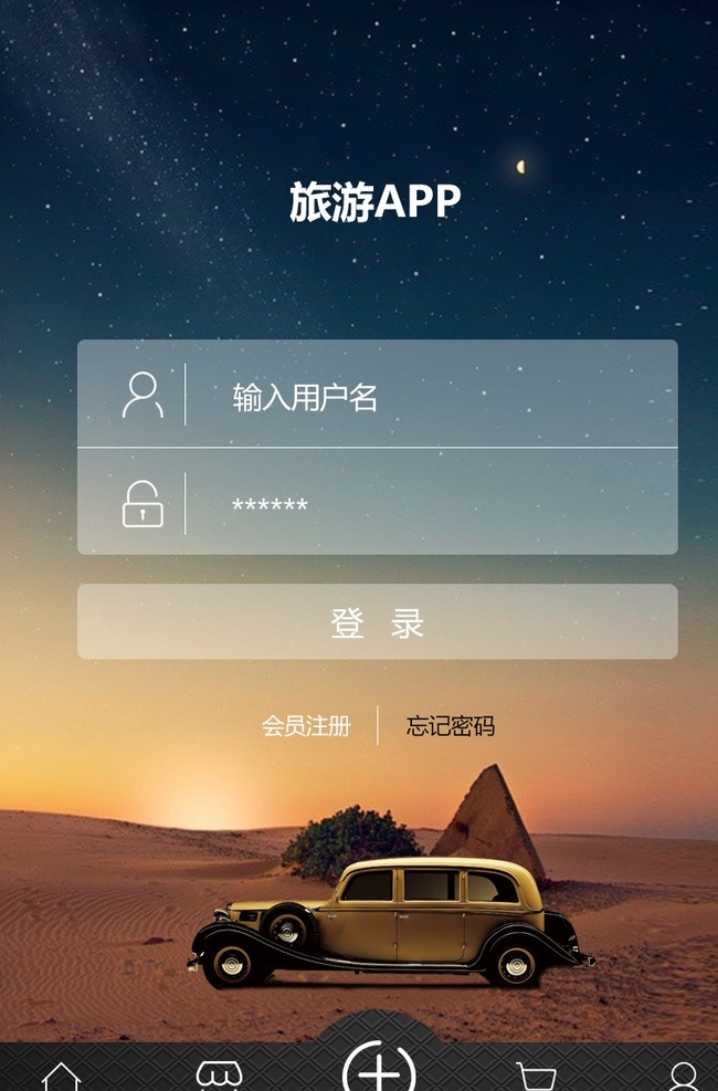 app 登入 界面设计 app界面 登入界面 旅游app 移动界面设计 手机界面