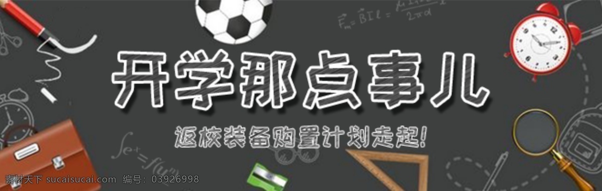 开学 点 事 开学海报 学校 学生 孩子气 淘宝海报 banner 排版 网页广告 活动页面 网站首图 网站 店铺海报 淘宝海报素材 淘宝界面设计 淘宝广告 banne 黑黄背景 时尚海报 科技 新品海报 产品海报 网页 web 界面设计 中文模板