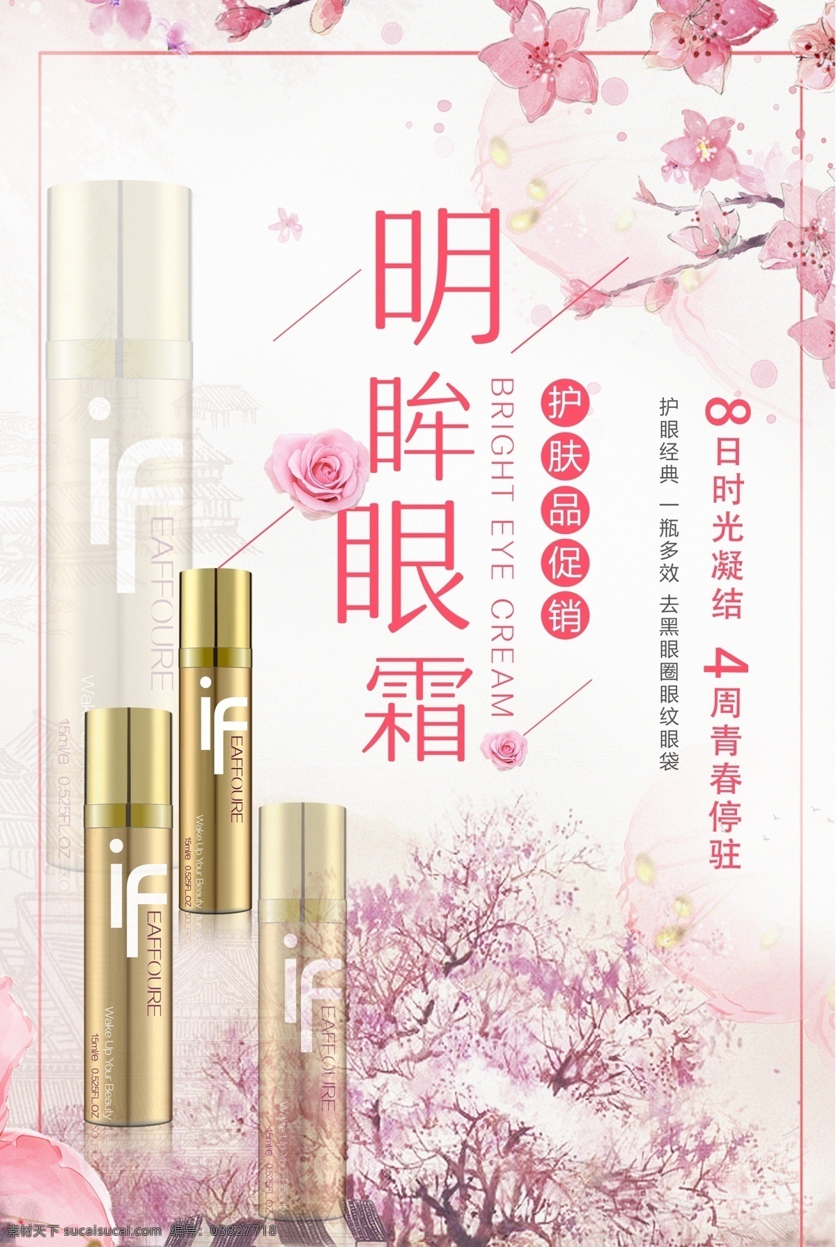 明眸 眼霜 護膚品 化妝品 廣告 促銷 金色 面膜 美容 美體 護膚 保養(yǎng) 保濕水 原液 精華 精油 面霜 美白 套裝 補水 滋潤 保濕 控油 清潔 淡斑 除皺 品牌 高端 背景 海報 宣傳單 折扣 優(yōu)惠 金色粉末