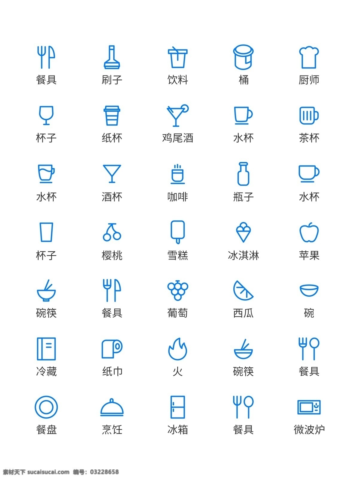 小 清新 蓝色 icon 小清新 厨房 通用 单色图标 线性图标