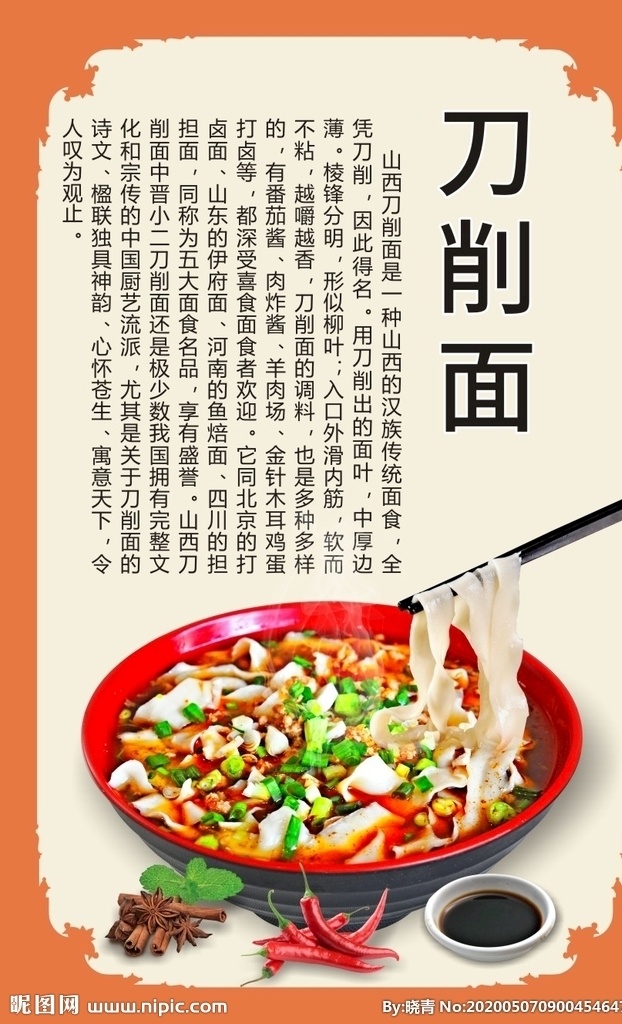 碗 肉面 特色美食 傳統(tǒng)風(fēng)味 面條 面館 小面 刀切面 山西美食 山西刀削面 雞湯刀削面 牛肉刀削面 刀削面海報(bào) 刀削面簡(jiǎn)介 大同刀削面 刀削面美食 刀削面館 刀削面宣傳 刀削面掛畫(huà) 刀削面開(kāi)業(yè) 刀削面掛圖 刀削面食 刀削面館海報(bào) 刀削面文化 刀削面面條 刀削面圖片