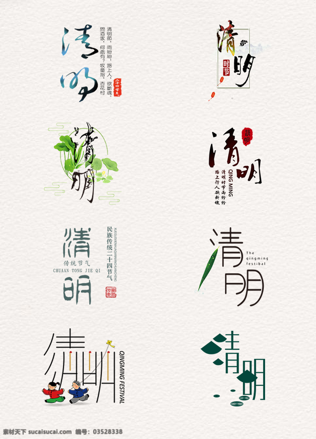 精美 清明 艺术 字 元素 创意 毛笔字 彩色 荷叶 字体 艺术字 二十四节气 中国传统节日 免扣素材