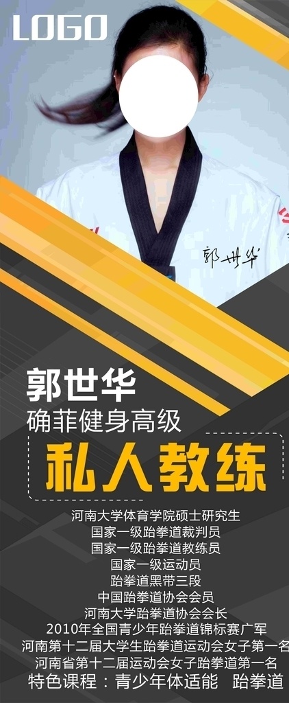 私 教 个人 介绍 展架 健身单页 创始会员 火爆招募中 百人团购 肥胖危害 减肥训练营 环境展示 特色项目 私教 健美 无线瘦身 完美塑形 功能训练 运动康复 健身课程安排 周卡 个人介绍