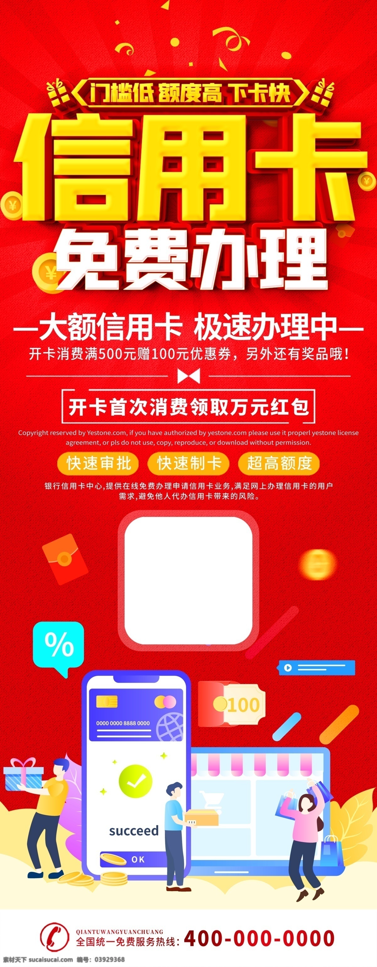 信用卡 免費(fèi) 辦理 預(yù)約辦卡金融 理財(cái) 信用卡預(yù)約 農(nóng)行信用卡 招行信用卡 建行信用卡 辦理信用卡 免費(fèi)辦信用卡 信用卡海報(bào) 信用卡宣傳單 信用卡傳單 信用卡促銷 信用卡辦理 高額信用卡 快速辦理 極速辦信用卡 銀行信用卡 信用卡展架 銀行海報(bào)