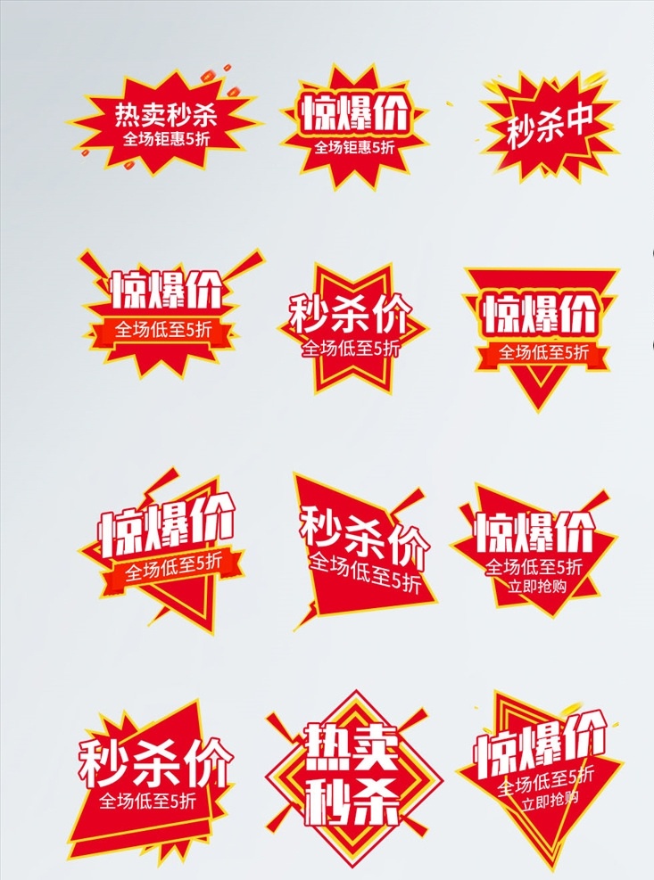 爆炸签图片 爆炸签 爆炸 惊爆价 劲爆 爆炸图标 爆炸对话框 聊天框 聊天边框 爆炸云 矢量爆炸签 降价签 打折签 优惠 促销 爆裂 特价 促销签 卡通爆炸 艺术爆炸 爆炸框 底纹边框 爆炸底纹 爆炸边框 红色 黄色 爆炸式 爆炸色 爆炸样式 分层