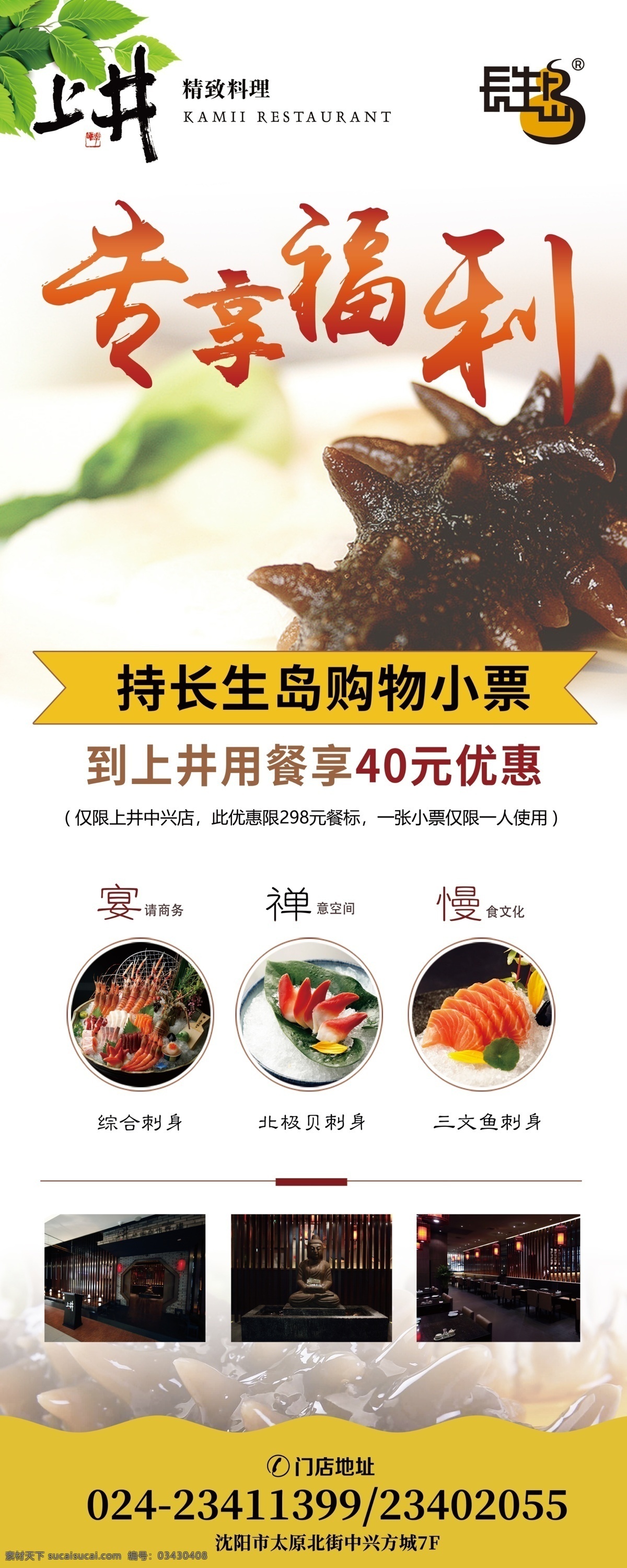 海參會(huì)員活動(dòng) 海參 海參海報(bào) 大海參 海參燒烤 展架 美食小吃 美食展架 菜品 海參廣告 海參彩頁(yè) 海參包裝盒 海參宣傳單 干海參 海參養(yǎng)殖 海參展板 海參團(tuán)購(gòu) 海參促銷(xiāo) 海參圖片 即食海參 大連海參 海參禮盒 海鮮 水產(chǎn) 威海海參 煙臺(tái)海參 青島海參 海參菜譜 海參湯 鮑魚(yú) 海參菜單 海參批發(fā) 長(zhǎng)生島 展板模板
