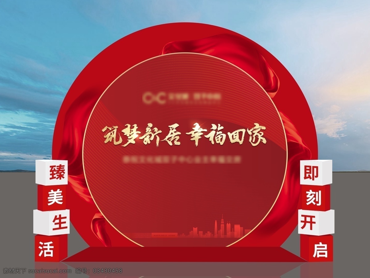 交房拍照墙 红金 红色 拍照墙 交房 拍照 地产 房产 美陈 交房美陈 展览 活动 展板 物料 分层