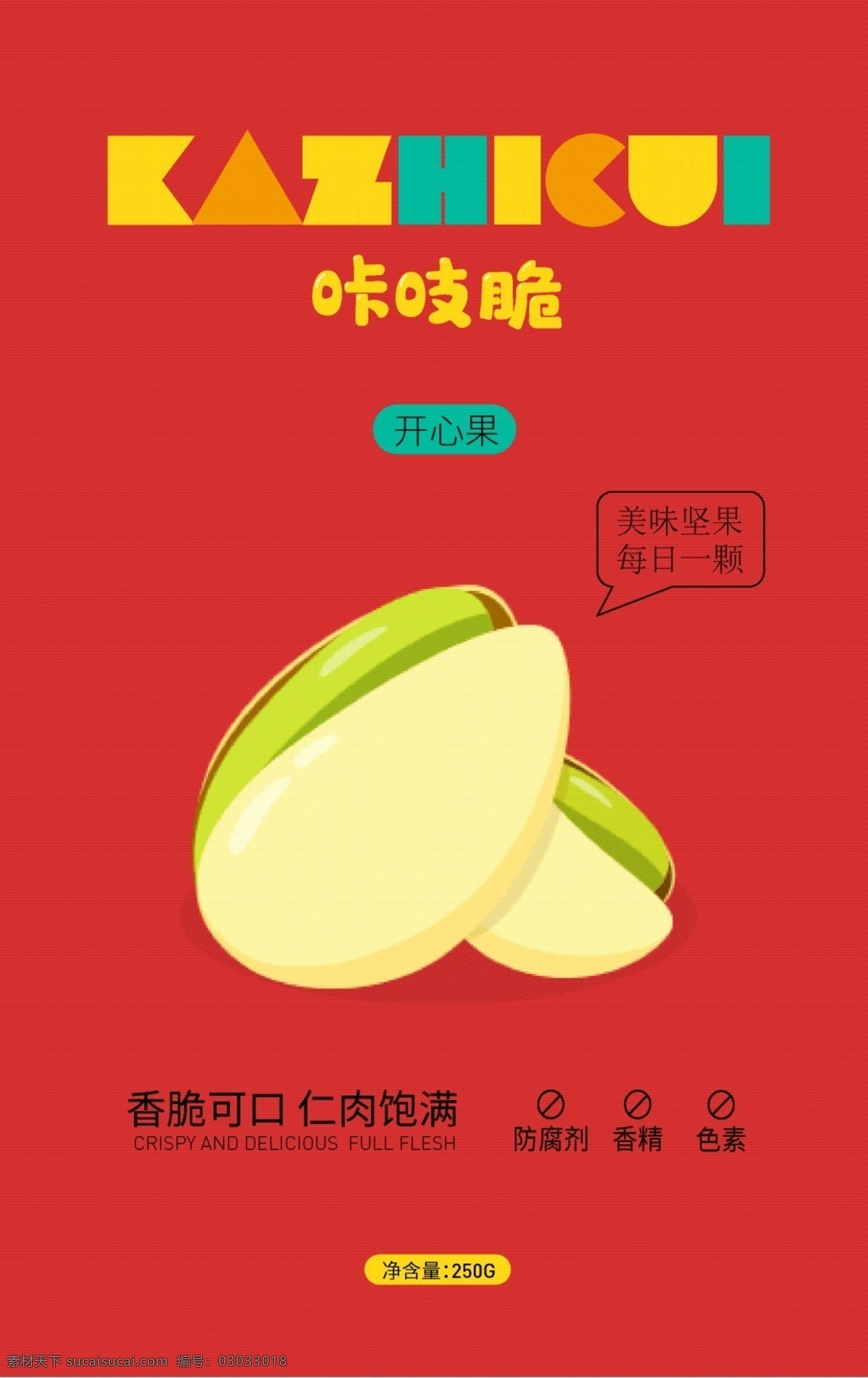 開心果 干果 包裝 展開 圖 開心果包裝 干果包裝 食品包裝 干果海報 開心果海報 美食 包裝設(shè)計