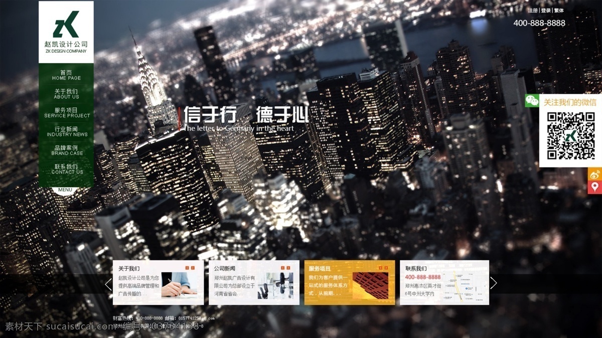 公司 海報(bào) 主頁 主頁設(shè)計(jì) 公司主頁設(shè)計(jì)