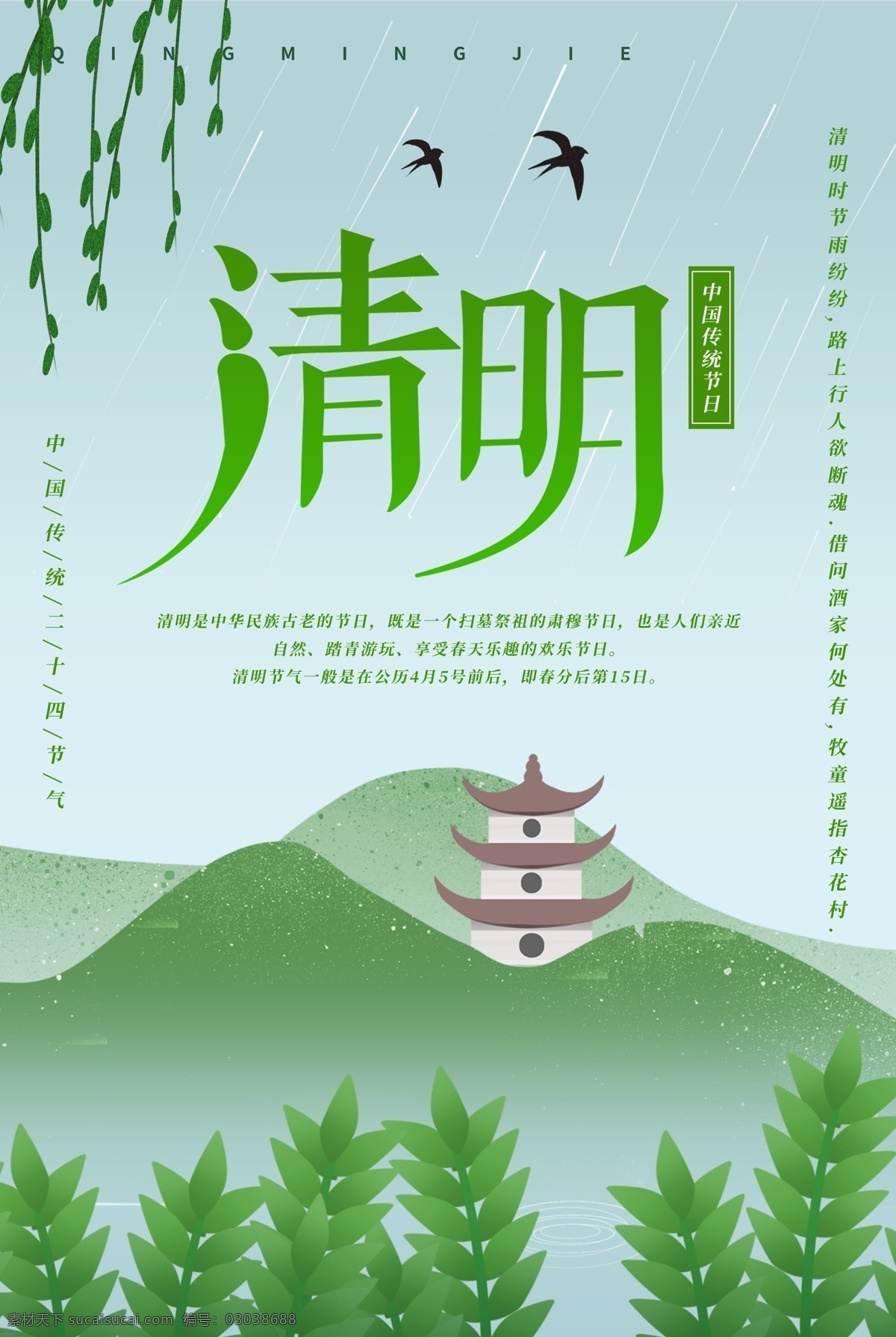 清明節(jié) 踏青節(jié) 踏青 清明踏青 春游 春季 踏青海報(bào) 清明海報(bào) 清明節(jié)海報(bào) 清明節(jié)插畫 踏青插畫 春季插畫 春天插畫 春天海報(bào) 春天廣告 清明廣告 踏青廣告 清明宣傳 清節(jié)明活動(dòng) 踏青活動(dòng) 清明節(jié)頁(yè)面 清明節(jié)淘寶 清明節(jié)首頁(yè) 踏青節(jié)首頁(yè) 清明節(jié)素材 踏青素材 春季素材 清明插畫 一年四季