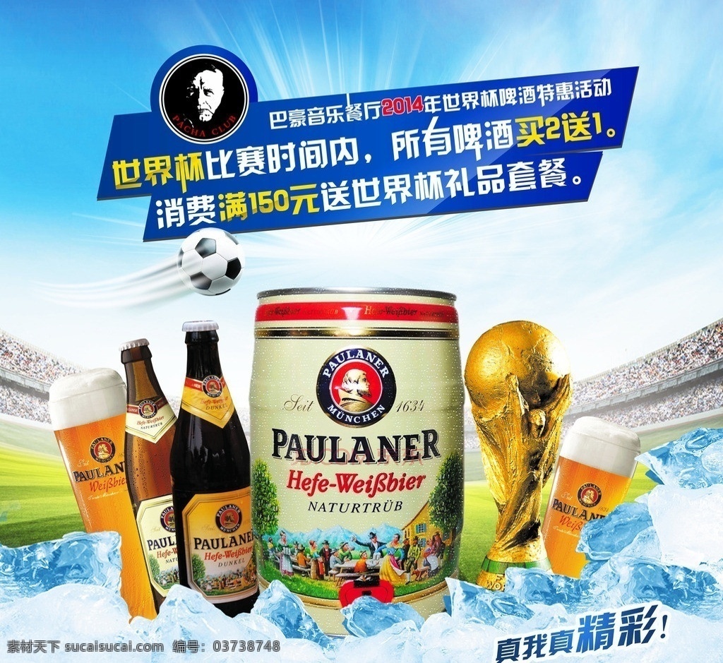 啤酒世界杯 啤酒廣告 啤酒 世界杯 廣告 柏龍啤酒 柏龍 足球 球場 獎杯