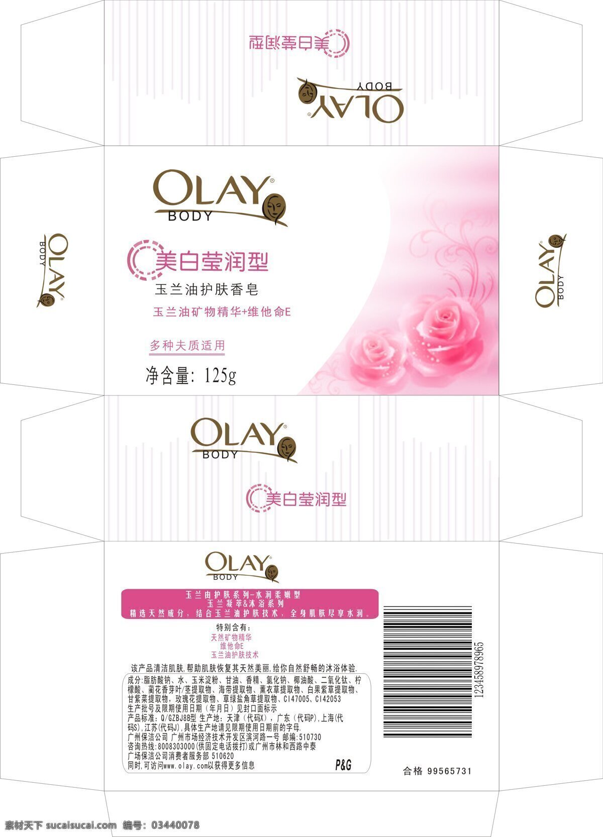 香皂 包裝盒 平面設(shè)計(jì) 包裝設(shè)計(jì) 香皂包裝 平面包裝設(shè)計(jì) 白色