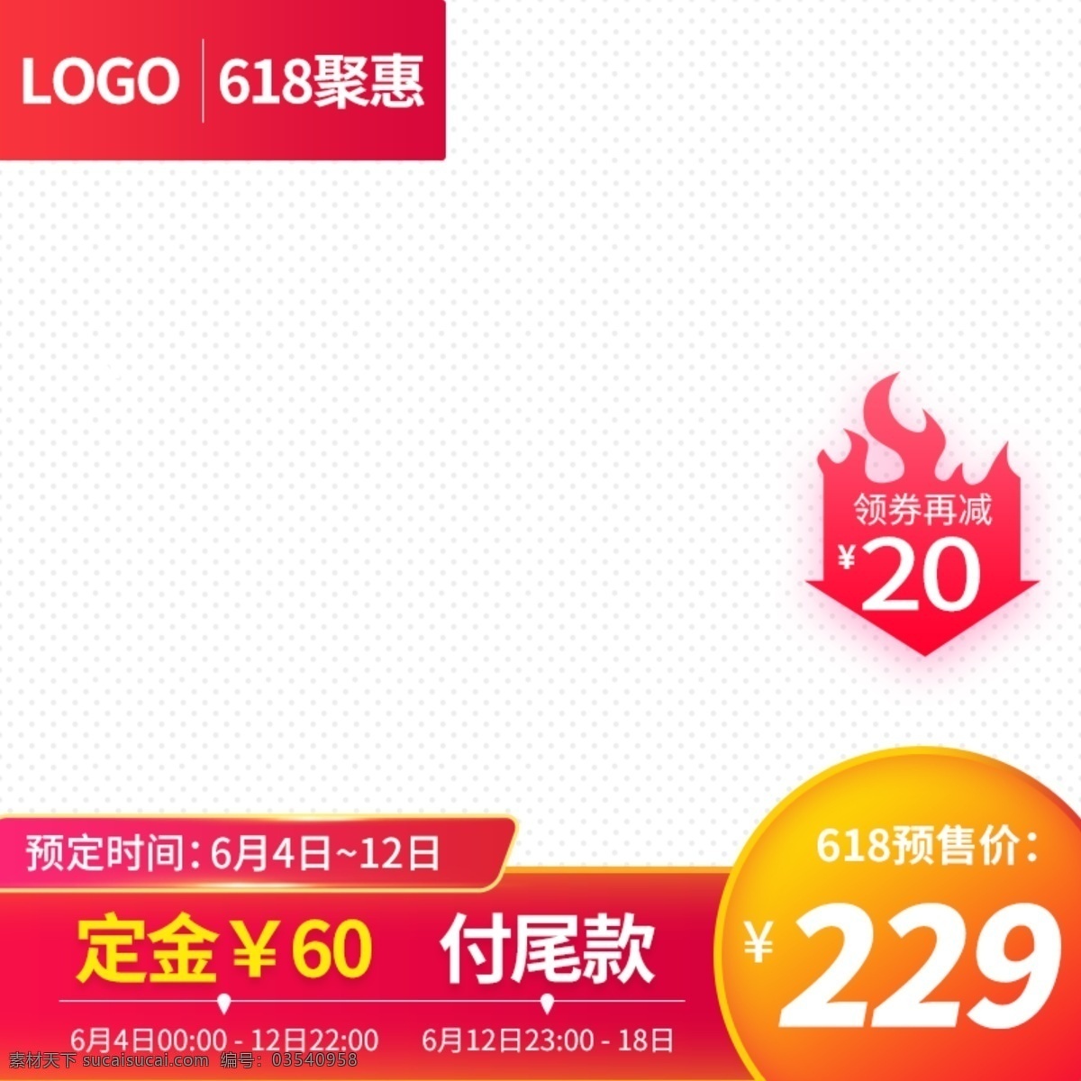 618 預(yù)售 主 圖 定金 618預(yù)售 預(yù)售主圖 定金主圖 尾款主圖 年中盛典主圖