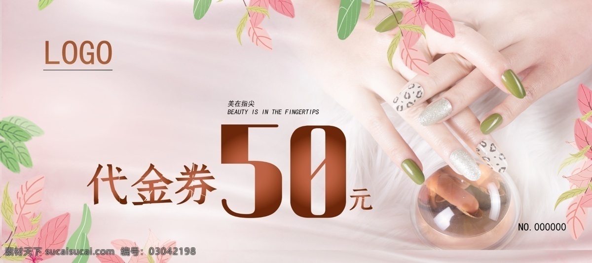 美甲 代金券 优美 大方 时尚 有创意 美丽 展板模板