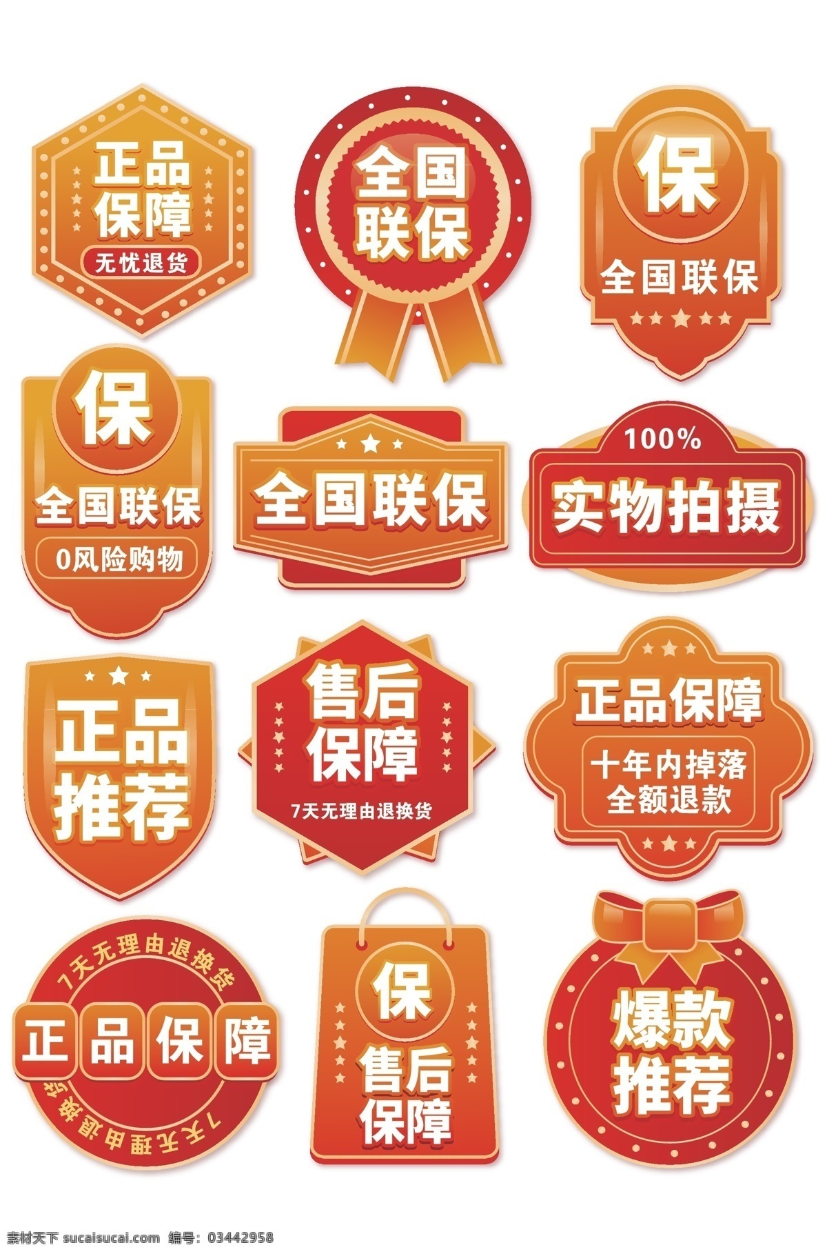 电商标签 电商弹窗标签 图标 购物节 导航栏 电商首页 电商图标按钮 节日活动 商场价签 店标模板 热卖价 店长推荐 唯美店招 情人节店招 促销价 促销标签 淘宝装修素材 唯美清新店招 店招 清新广告牌 价签 会员专享 会员价 狂欢价 购物价签