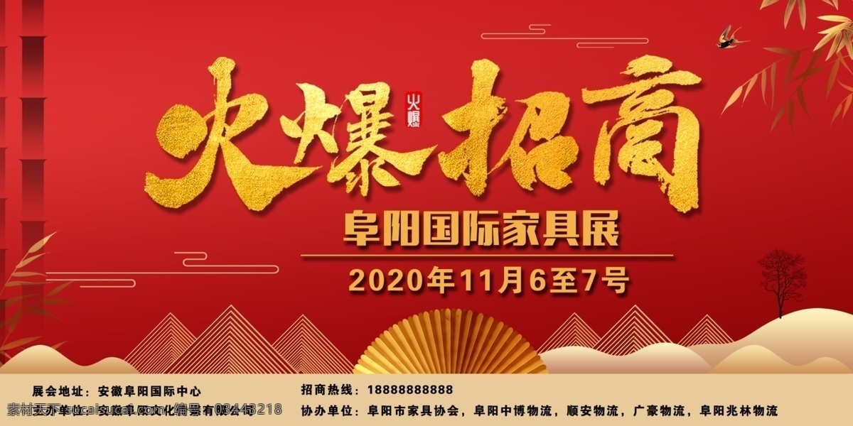 火爆招商图片 招商 房地产海报 房地产招商 招租 广告位招租 活动招商
