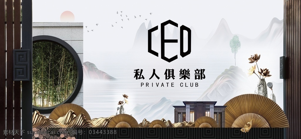 私人 俱樂(lè)部 中式 展板 模板 私人俱樂(lè)部 中式展板 展板設(shè)計(jì) 展板模板 水墨山脈 唯美 分層