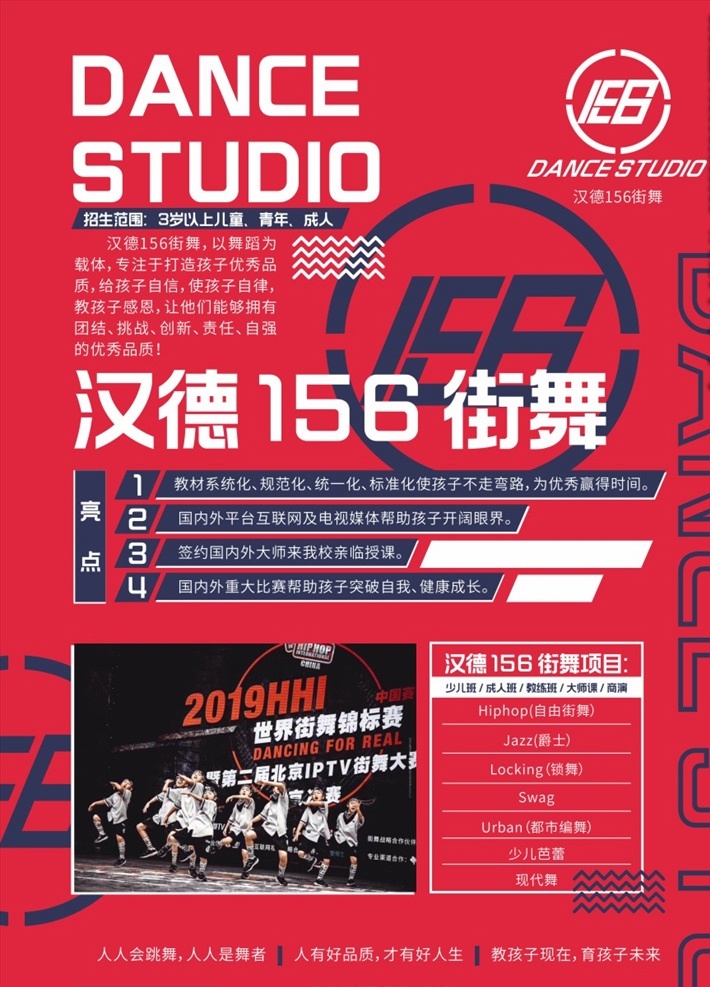 街舞海報(bào) 街舞傳單 培訓(xùn)班傳單 海報(bào) 街舞彩頁 展板 噴繪 寫真 原創(chuàng)共享