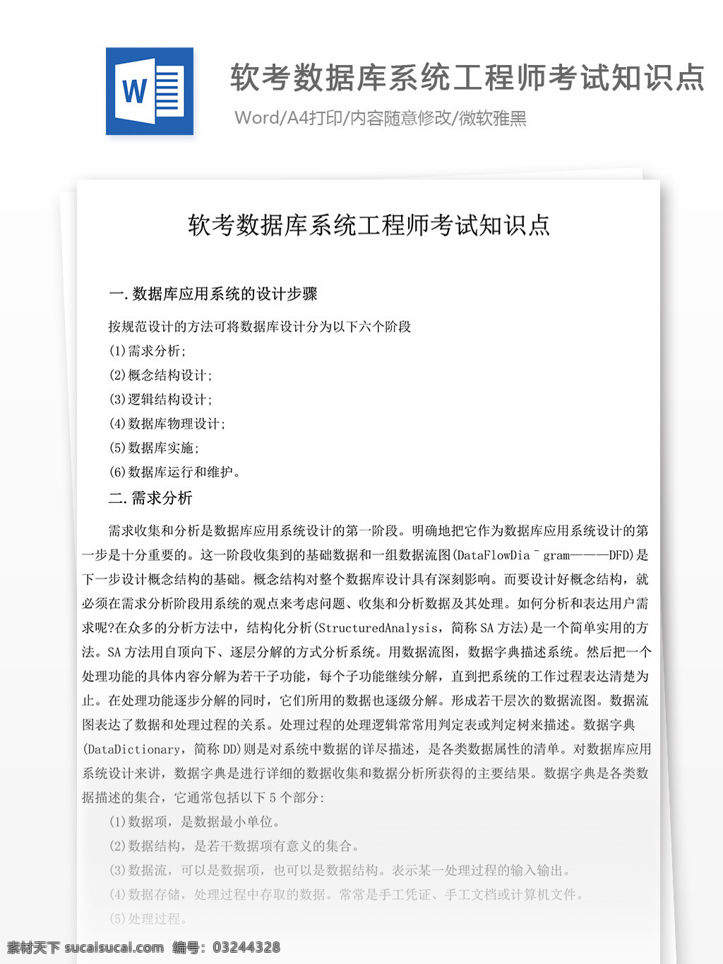 软 考 数据库 系统 工程师 考试 知识点 文库 题库 教育文档 文库题库 计算机 计算机试题 计算机资料 计算机考试 软考试题 程序员 软件试题 数据库系统 数据库知识