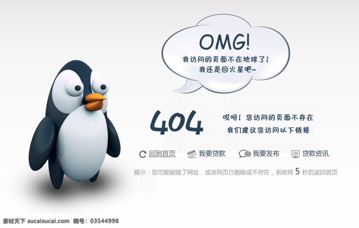 页面 404页面 网页崩溃 原创设计 原创网页设计