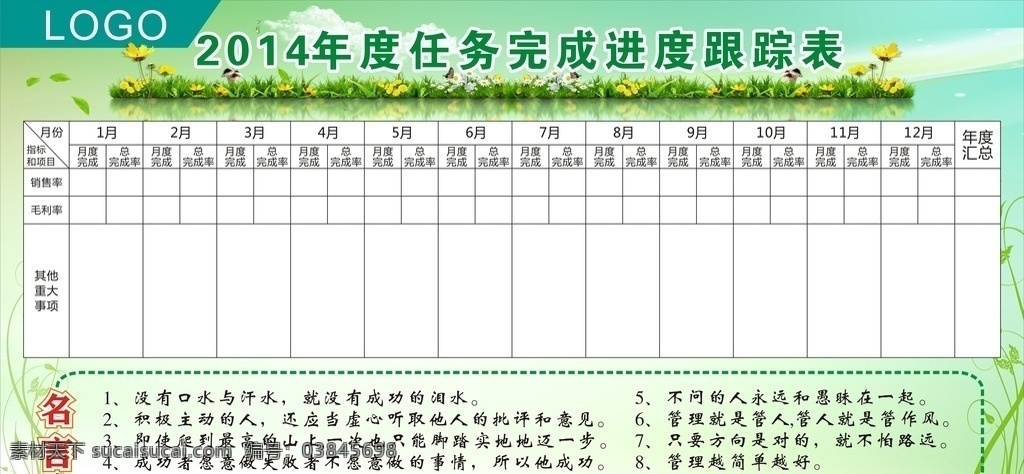 任务 完成 进度 跟踪 表 任务完成进度 跟踪表 广告栏 任务完成表 任务进度表 进度表 展板模板 矢量