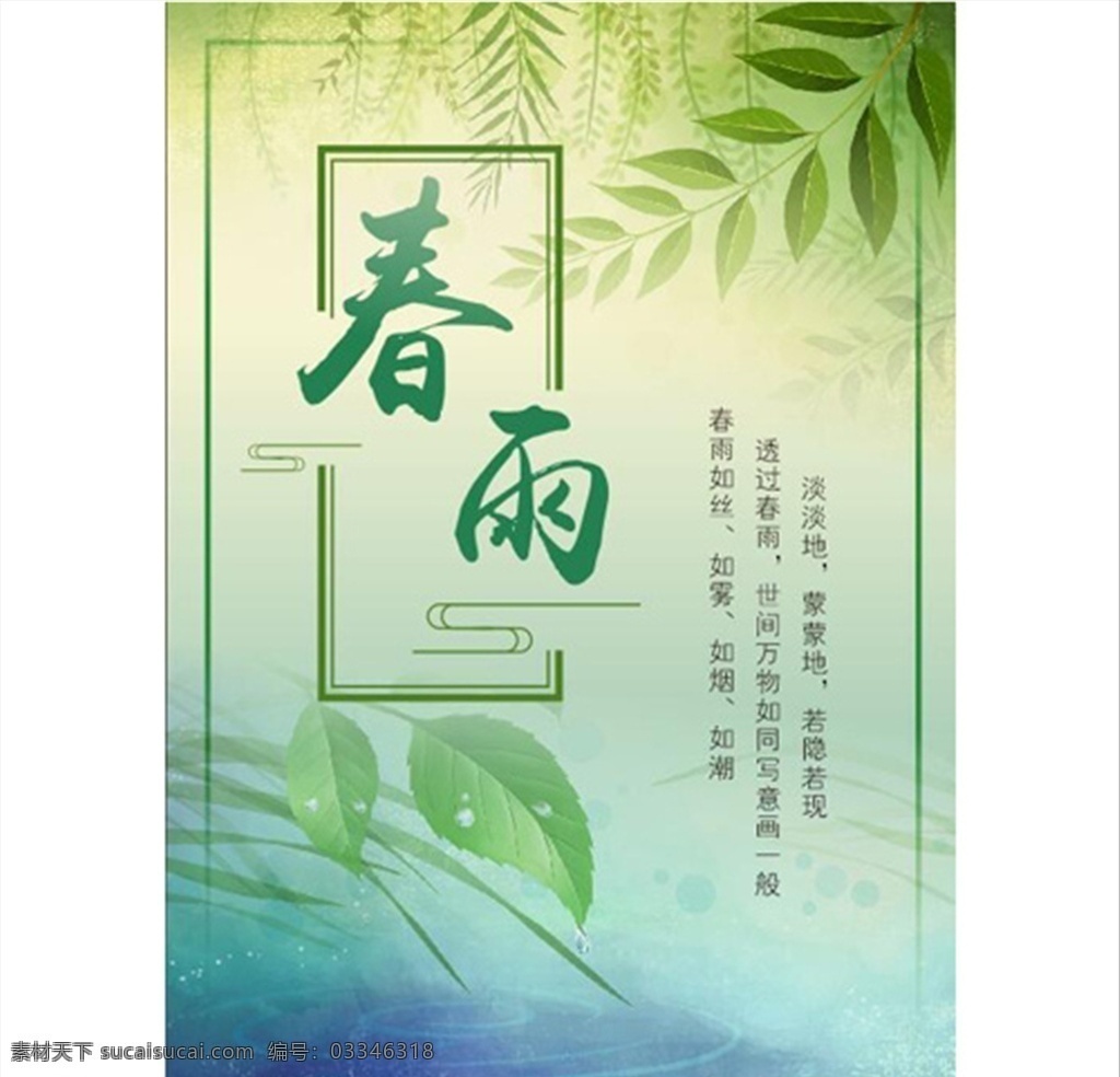 春天 春季 你好春天 春天你好 柳條 創(chuàng)意春字 時(shí)尚春字 春字設(shè)計(jì) 春季素材 春季廣告 春季海報(bào) 春季宣傳單 清明節(jié) 清明 清明時(shí)節(jié) 清明踏青 一起去旅游 清明旅游 人物剪影 綠色草叢 綠色背景 綠葉 清明節(jié)素材 清明旅游海報(bào)