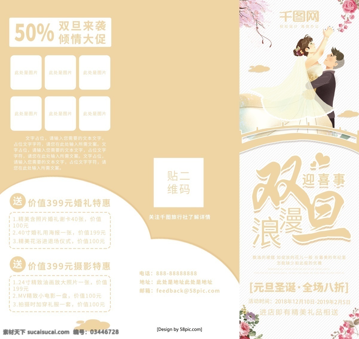 淺色 簡約 浪漫 雙 旦 迎 喜事 婚紗 促銷 宣傳單 折頁宣傳單 新人 婚禮 結(jié)婚 婚紗促銷 雙旦 三折頁 雙旦三折頁 折頁 雙旦婚紗促銷