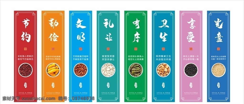 食堂 餐桌 文化圖片 中華美食 中華味道 節(jié)約 勤儉 文明 禮讓 有序 衛(wèi)生 享受 光盤 餐桌禮儀 食堂文化 餐桌文化 裝飾圖 裝飾畫 柱畫 校園餐桌文化 校園食堂 長條畫 色彩豐富 文化設計
