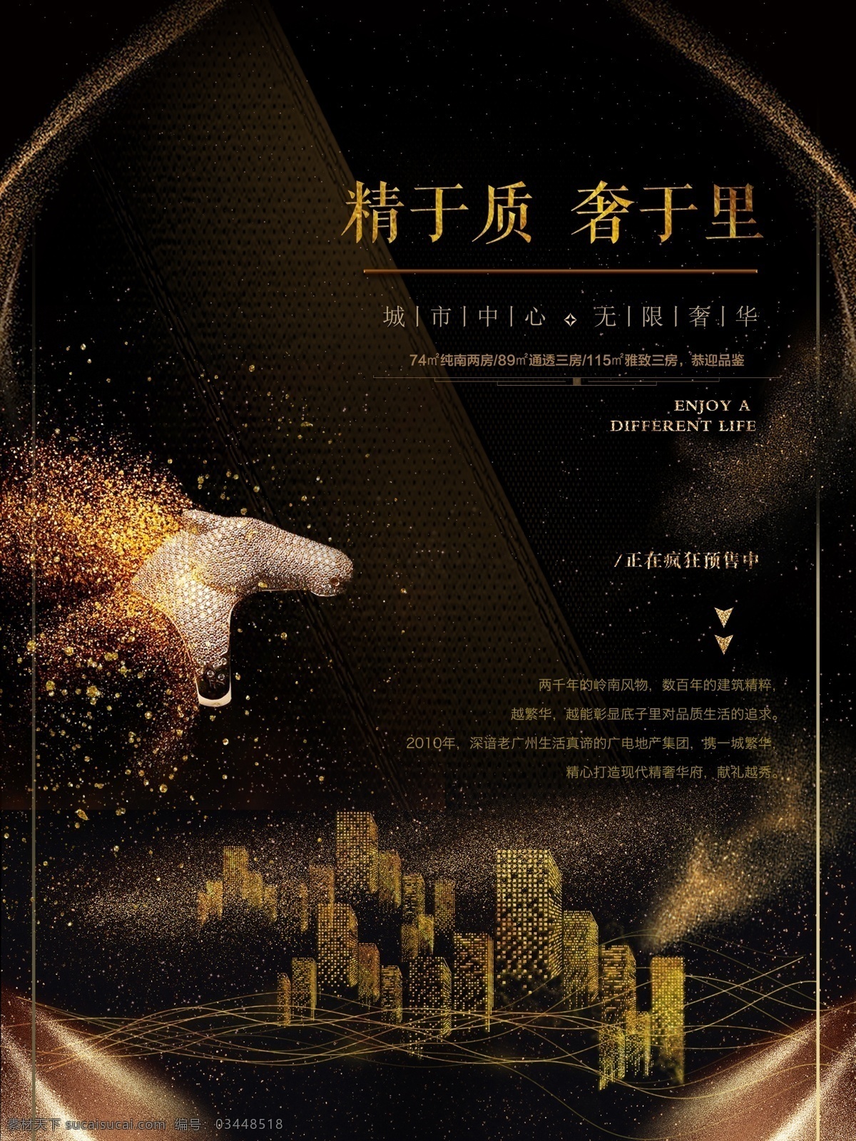 商業(yè) 中心 房地產(chǎn) 海報(bào) 商業(yè)中心 黃金地段 城市中心 奢華 黑金 粒子 開幕 開盤 售房 售樓 樓盤 房地產(chǎn)海報(bào)