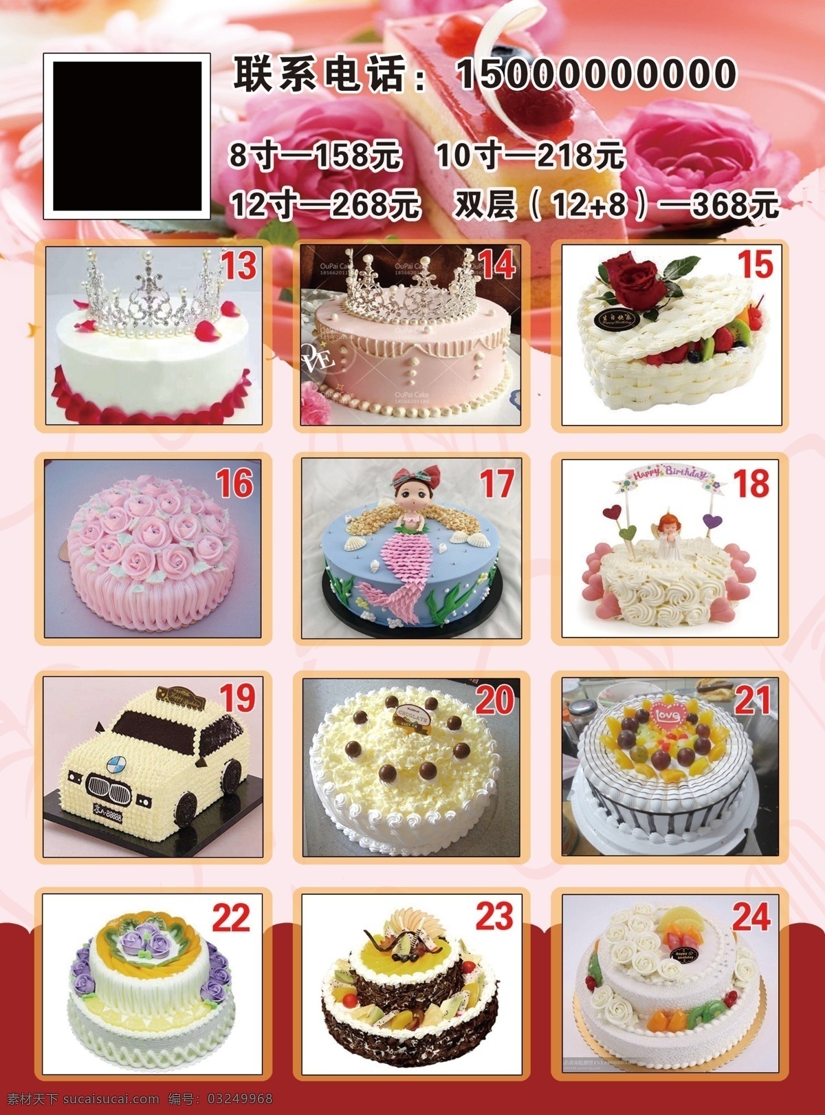 生日 蛋糕 水果蛋糕 巧克力蛋糕 奶油蛋糕 生日蛋糕 dm宣傳單